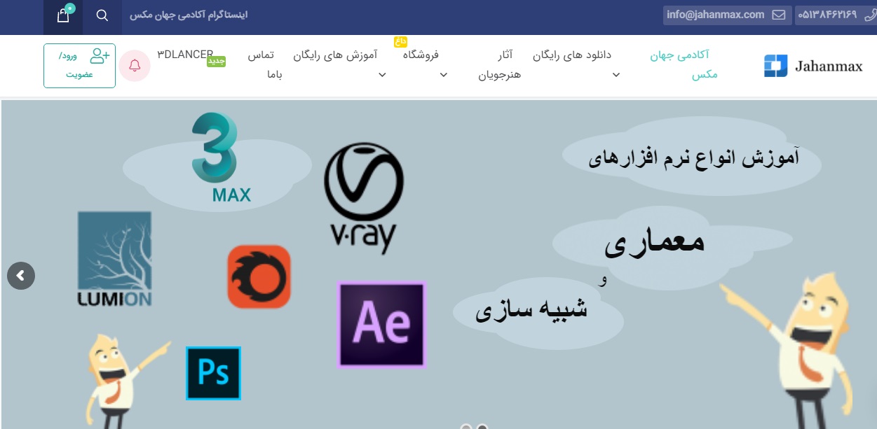 آکادمی جهان مکس