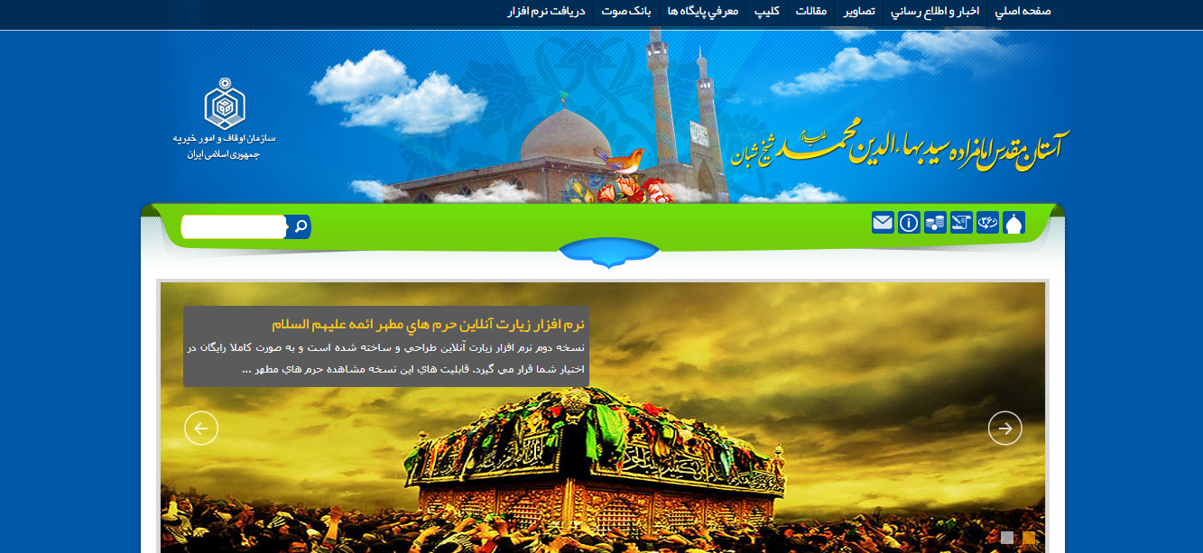 آستان مقدس امامزاده سیدبهاء الدین محمد (علیه السلام) ـ شیخ شبان