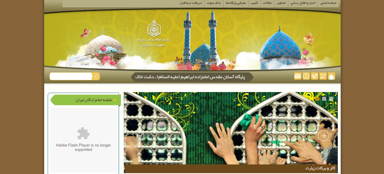 پایگاه آستان مقدس امامزاده ابراهیم (علیه السلام) ـ دشت خاک