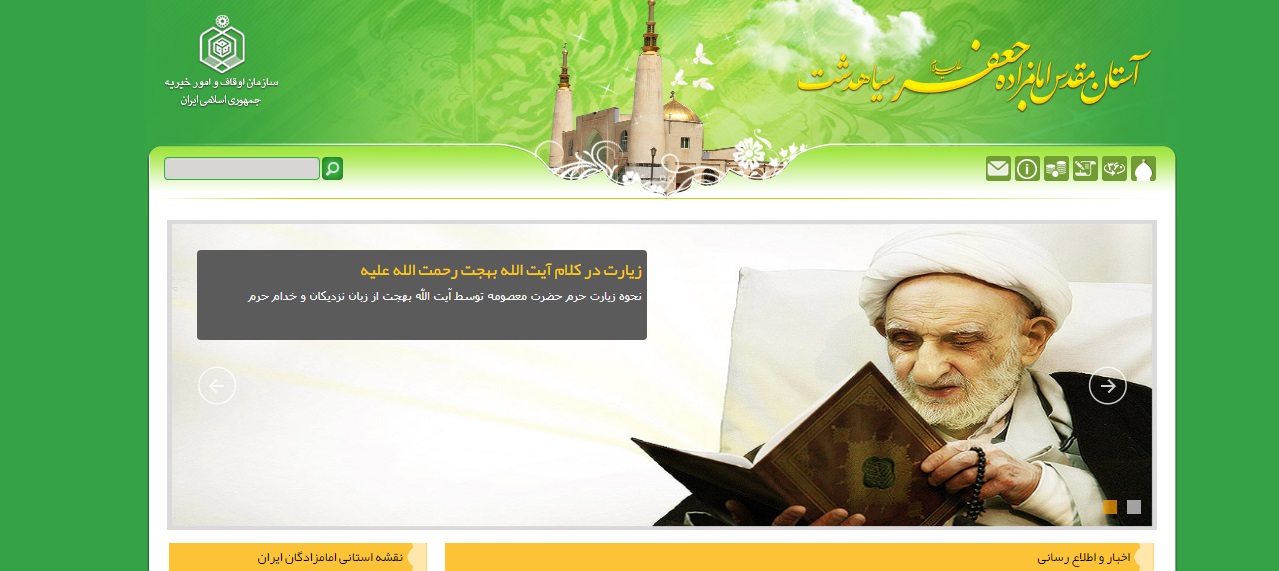آستان مقدس امامزاده جعفر (علیه السلام) ـ سیاهدشت