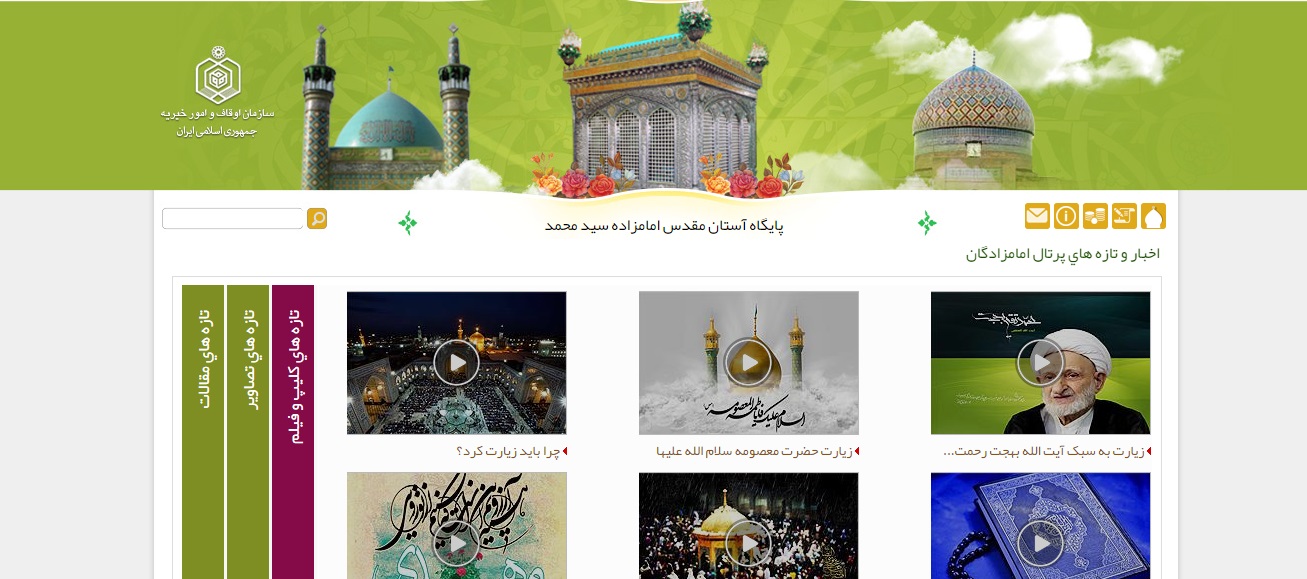 پایگاه آستان مقدس امامزاده سید محمد