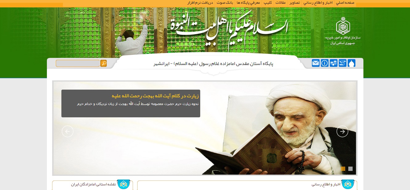 آستان مقدس امامزاده غلام رسول (علیه السلام) - ایرانشهر