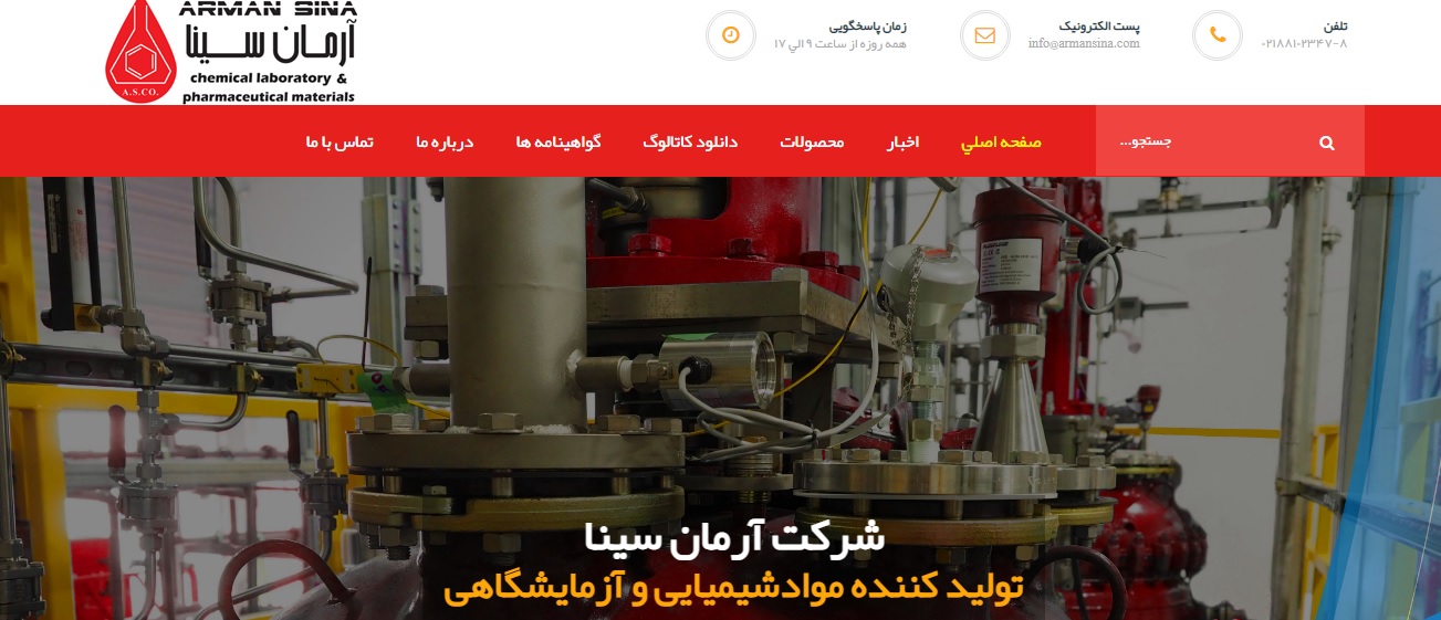 شرکت آرمان سینا