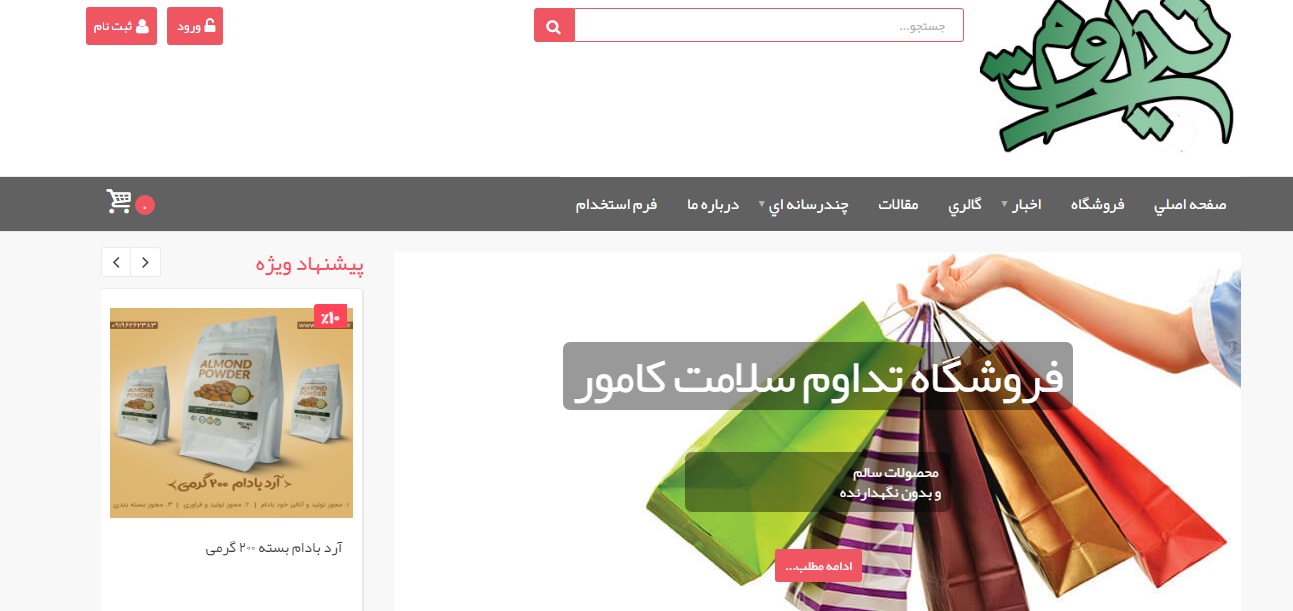 فروشگاه تداوم