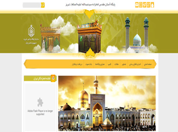 پایگاه آستان مقدس امامزاده سیدعبدالله (علیه السلام)