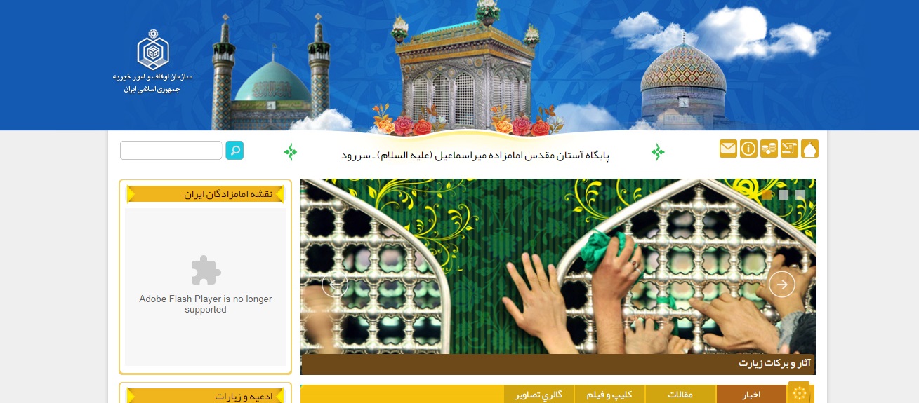 پایگاه آستان مقدس امامزاده میراسماعیل (علیه السلام) ـ سررود