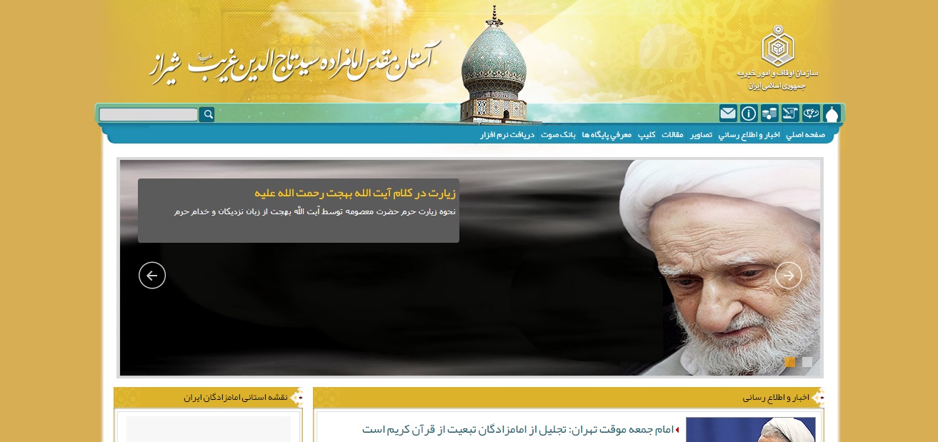 آستان مقدس امامزاده سیدتاج الدین غریب (علیه السلام) ـ شیراز