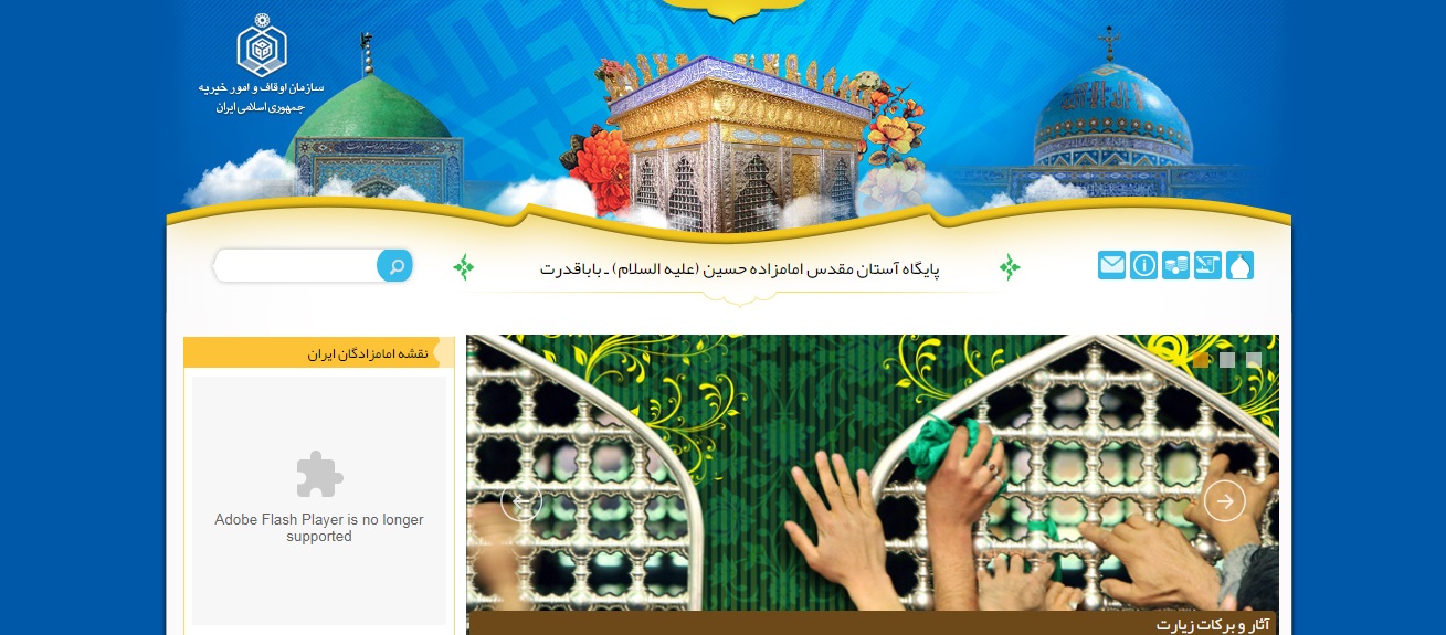پایگاه آستان مقدس امامزاده حسین (علیه السلام) ـ باباقدرت