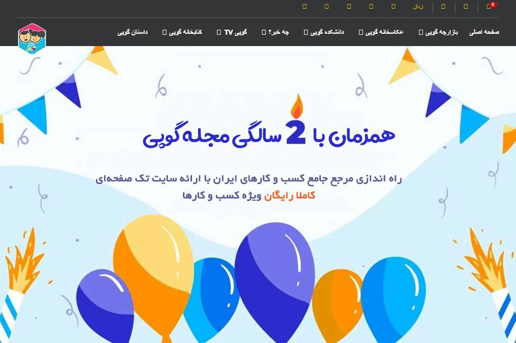 مجله مادر و کودک گوپی