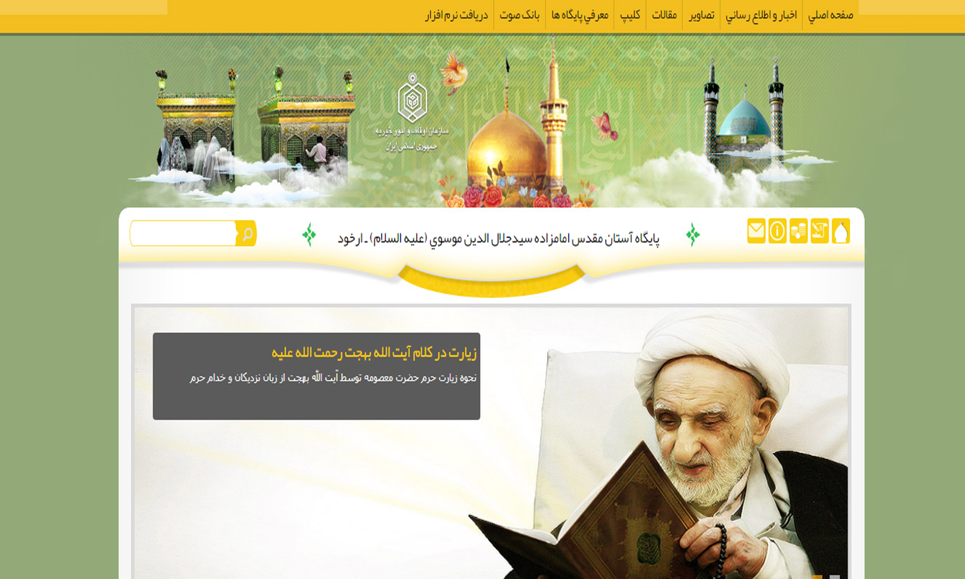 پایگاه آستان مقدس امامزاده سیدجلال الدین موسوی (علیه السلام) ـ ارخود