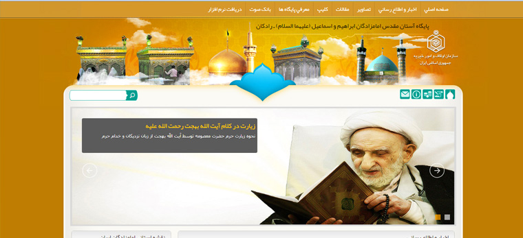 پایگاه آستان مقدس امامزادگان ابراهیم و اسماعیل (علیهما السلام) ـ رادکان