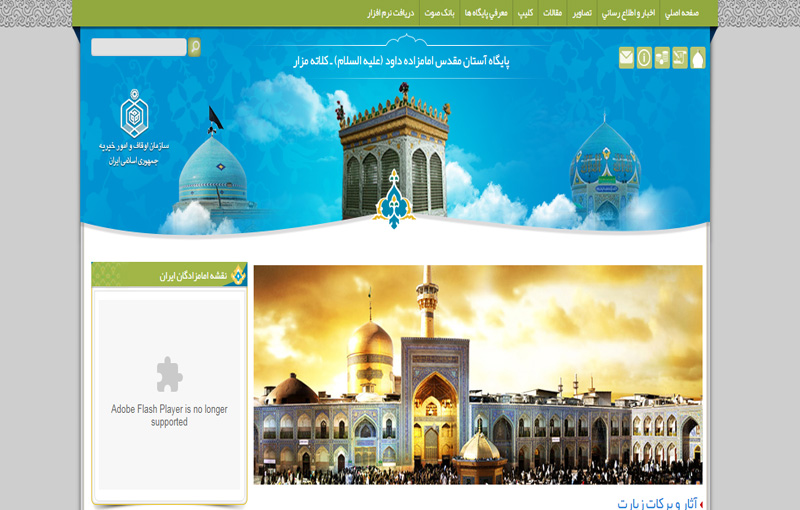 پایگاه آستان مقدس امامزاده داود (علیه السلام) ـ کلاته مزار