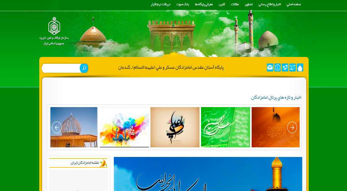 پایگاه آستان مقدس امامزادگان عسکر و علی (علیهما السلام) ـ گندمان