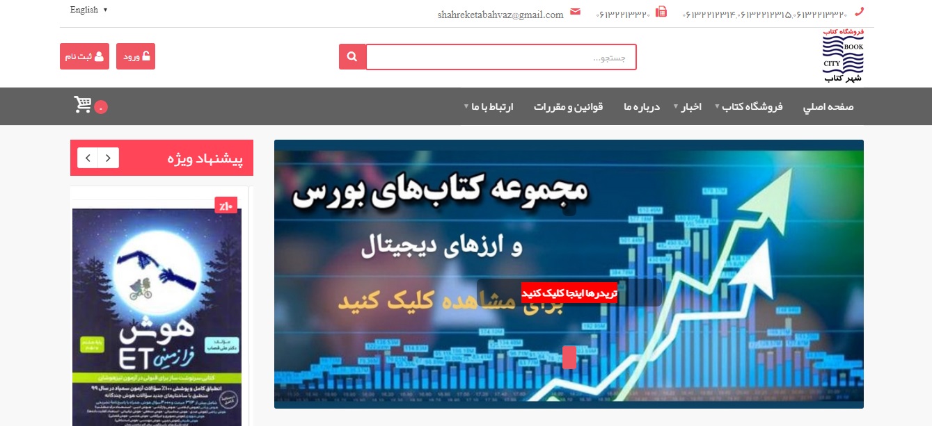 شهر کتاب اهواز