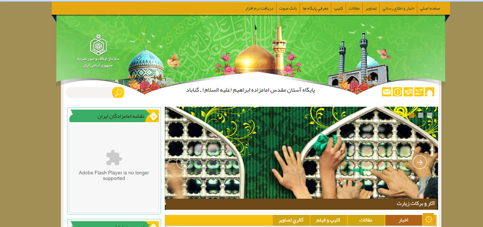 پایگاه آستان مقدس امامزاده ابراهیم (علیه السلام) ـ گناباد