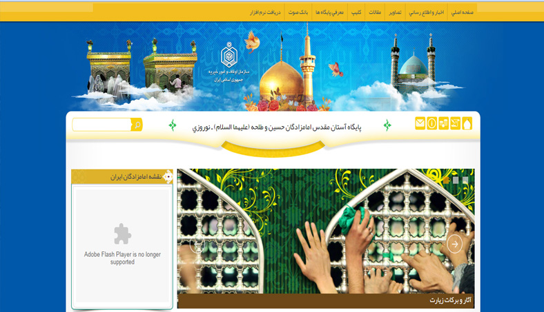 پایگاه آستان مقدس امامزادگان حسین و طلحه (علیهما السلام) ـ نوروزی