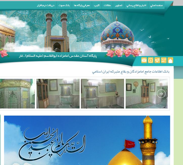 پایگاه آستان مقدس امامزاده ابوالقاسم (علیه السلام) ـ غار