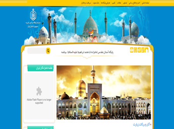پایگاه آستان مقدس امامزاده ابا محمد ابراهیم (علیه السلام) ـ بیاضه
