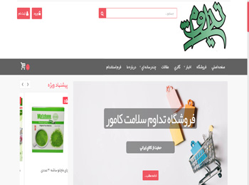 فروشگاه تداوم