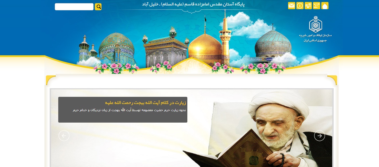 پایگاه آستان مقدس امامزاده قاسم (علیه السلام) ـ خلیل آباد