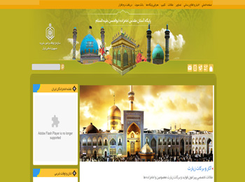 پایگاه آستان مقدس امامزاده ابوالحسن علیه السلام