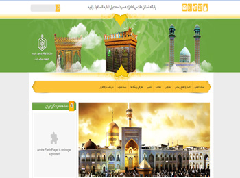 پایگاه آستان مقدس امامزاده سیداسماعیل (علیه السلام) ـ زاویه