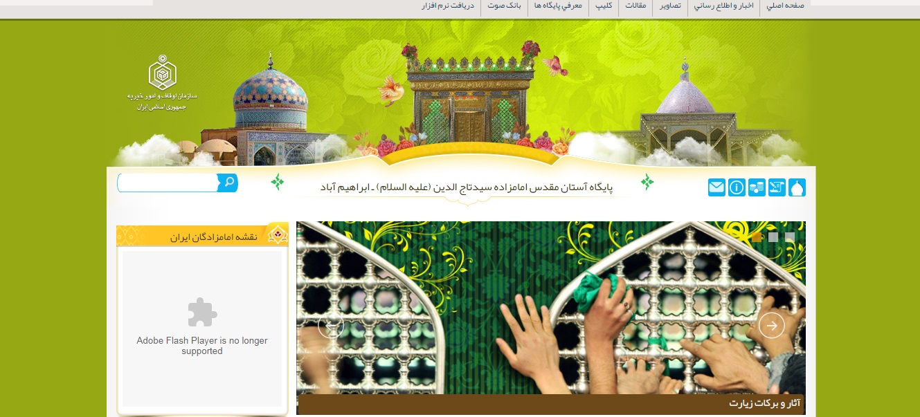 پایگاه آستان مقدس امامزاده سیدتاج الدین (علیه السلام) ـ ابراهیم آباد