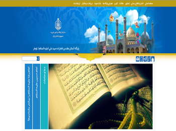 پایگاه آستان مقدس امامزاده سید علی (علیه السلام) ـ لومار