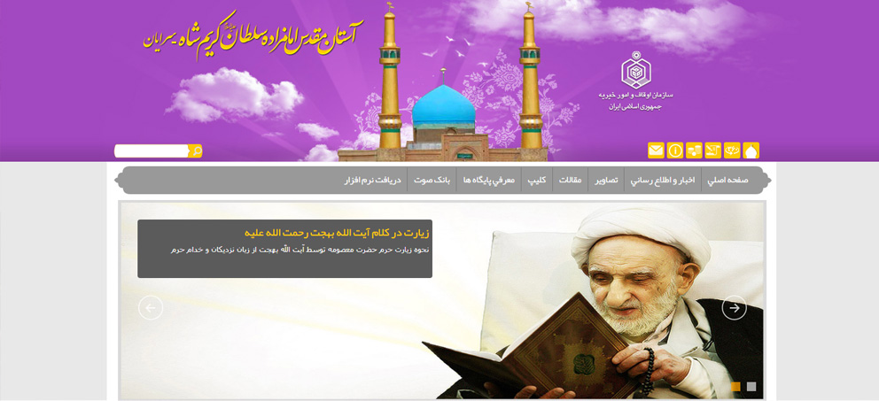 آستان مقدس امامزاده سلطان کریم شاه (علیه السلام) ـ کریمو